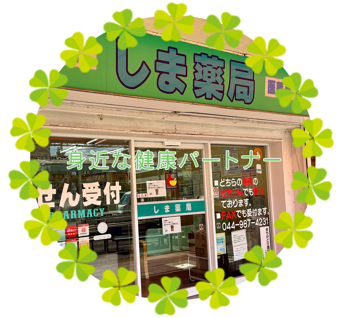 しま薬局　外観