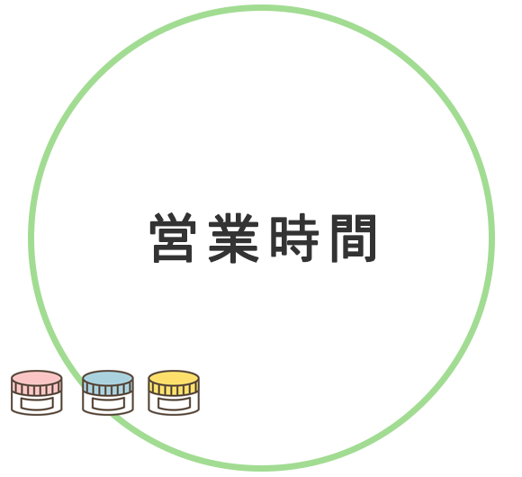 営業時間